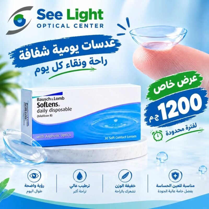 Bausch Daily October Offer